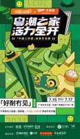 「中国人的家」来了一张板!千年舟&times;吴晓波频道引领今夏IP热潮