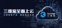 三维家&ldquo;上云&rdquo; 为家居产业高速裂变带来杠杆效应