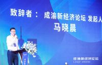 日上持续出圈 探索无限新可能 ——日上联合创始人受邀出席第二届成渝新经济论坛