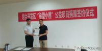 万华生态科技与烟台开发区团委、爱之源公益签署“希望小屋”赠与协议
