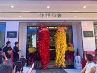 伊伊布舍永州蓝山店 | 开业盛典·突破百单