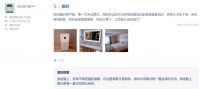 小米生态链企业未来居为安徽蚌埠连途酒店打造智能客房项目