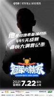 《冠军的新家》助力体育健儿改造一方天地，发现美好生活的“家”力量