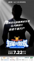 《冠军的新家》助力体育健儿改造一方天地，发现美好生活的“家”力量