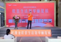 欧凯龙东区旗舰店软装生活馆盛大开业！