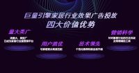 重新定义家居行业效果营销,巨量引擎&ldquo;智推家&rdquo;上线