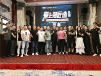 爱上名匠造工程文化节 广西片区大联动会成功召开