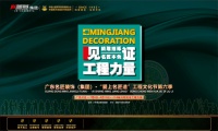 爱上名匠造工程文化节 广西片区经理会暨大联动启动会成功召