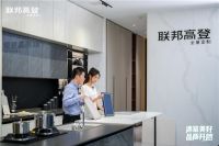 联邦高登家居全屋定制，以卓越实力提供优质服务
