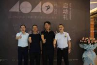 【黔贵设计之光】40UNDER40中国（遵义）设计杰出青年启动礼
