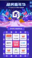 租房嘉年华 千元补贴天天送，理想生活选爱家