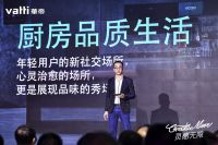 打破常规！不走寻常路的华帝推出音乐主题新品发布会！