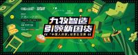 在广州“浴”见未来|九牧携手「中国人的家」 智造国人芯体验