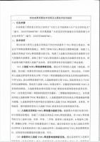 骏丰板材参与《人造板VOCs释放规律及室内承载率评价技术》达国际先进水平