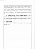 骏丰板材参与《人造板VOCs释放规律及室内承载率评价技术》达国际先进水平