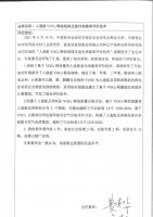骏丰板材参与《人造板VOCs释放规律及室内承载率评价技术》达国际先进水平