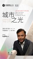 预告｜中国建博会CBD×LUF设计大奖，和城市一起逐“光”而行