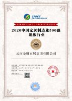 云南金财家居集团有限公司喜获家居业企业信用评价5A级企业