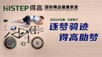 逐梦骑迹，得高助梦