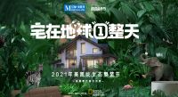 全龄健康设计|红星美凯龙推出“美凯龙生态墅装节”，共赴豪宅盛宴