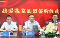 平台化布局持续发力 我爱我家进驻山东聊城