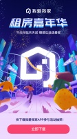 租房嘉年华 千元补贴天天送，理想生活选爱家