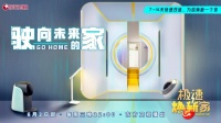 《极速焕新家》&ldquo;披萨形&rdquo;奇葩户型,不到两周时间,能否成功挑战