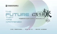 7月20日，广东佛山，中国建筑材料流通协会室内设计委员会即将成立