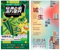粤潮 城市新生冠珠瓷砖×“中国人的家”创意生活展广州见