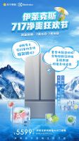 伊莱克斯717净爽狂欢节：高端冰洗&重重福利鲜活夏日