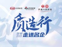 质造行主编手记 | 离百年企业最近的地方 感受青岛一木的六十八年传承