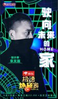 《极速焕新家》第六期   设计师脑洞升级！奇葩户型大变太空舱