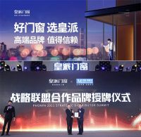 门窗行业迎万亿风口，领航者皇派门窗邀您加盟！