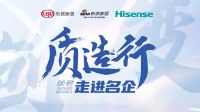 质造行 | 海信视像：“激”发民族之“光”  信“芯”无处不在