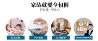 全包圆首度与北京电视台文艺频道《幸福到家》合作，高品质整装走进千万家