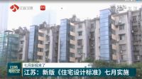 新规来了！云归谷助力打造绿色健康住宅