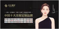 合生雅居高端板木定制：解密863数字财富密码