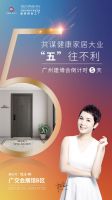 2021建博会|健康美好新家居  合伙共享大未来