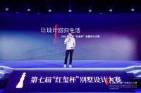尚层装饰第七届红玺杯落幕 自宅要自在设计方能回归生活