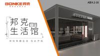 展示智能家居新方向 邦克厨卫亮相第23届广州建博会