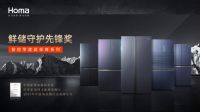再会行业高峰论坛，奥马冰箱勇夺鲜储守护先锋奖