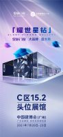 大品牌皇派门窗×中国建博会（广州），7月20日闪耀开启