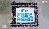 当圣象天门遇到“圣象”！木业航母在世界屋脊启航，圣象信念之旅完美收官！