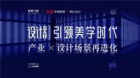 预告丨设计三人行：颜值当道，看门窗巨头皇派如何引领美学新场景