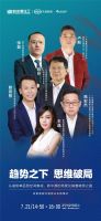 2021潭洲展丨7.20-24新中源住工，创新先行，洞见未来！