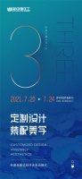 2021潭洲展丨7.20-24新中源住工，创新先行，洞见未来！