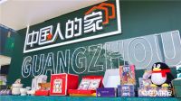 “粤潮之家”生活展落地广州 齐心集团助力打造国潮“家”空间