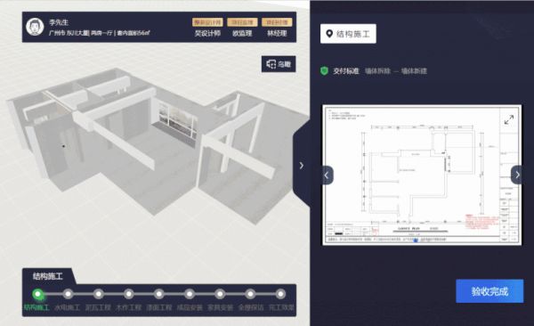 装修全流程演示.gif