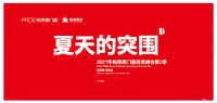 逆境突围 风口起飞 ▏2021年帕莱德门窗投资峰会第2季