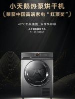 从洞察到引领消费需求，小天鹅烘干机凭专业实力圈粉